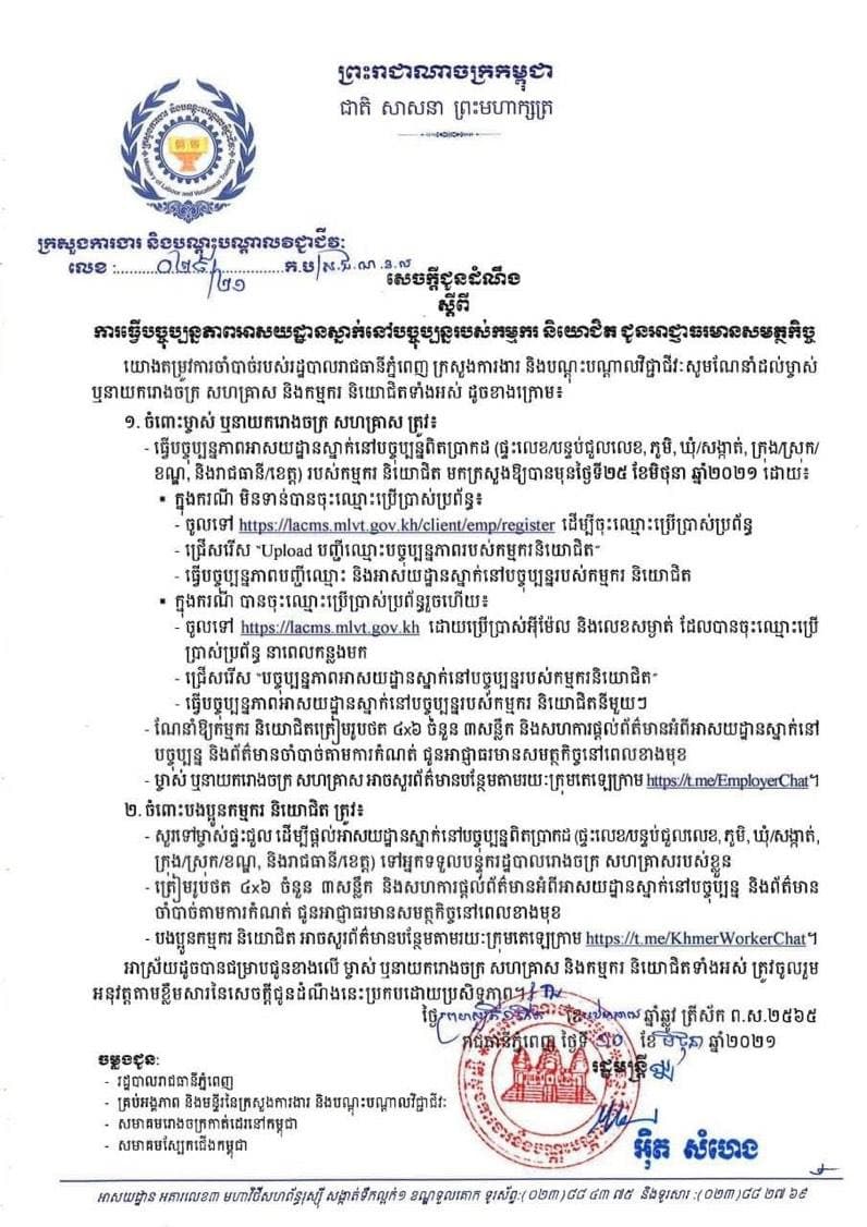 Ministry of labour and vocational training notify on update on current address of employees