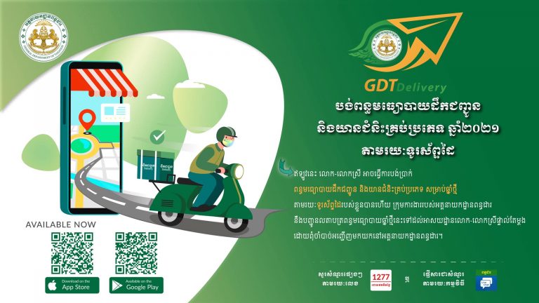 GDT Taxpayer App Commerce Cambodia