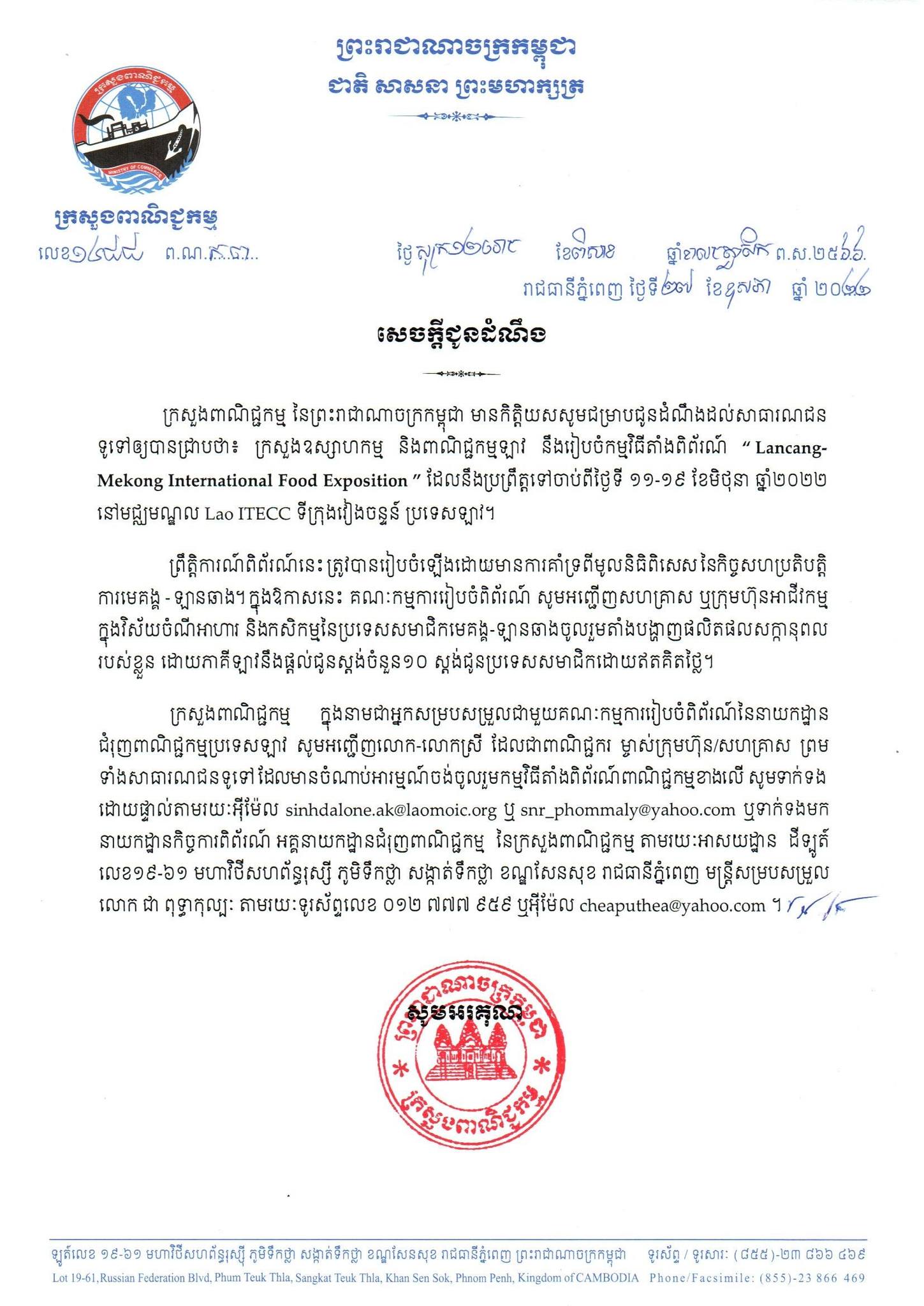 Lao PDR Lancang-Mekong International Food Exposition 11 to 19 June, 2022 at