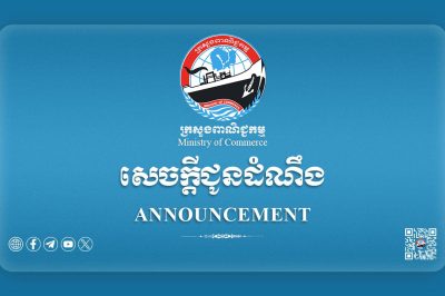 Announcement of ATIGA e-Form D Cambodia