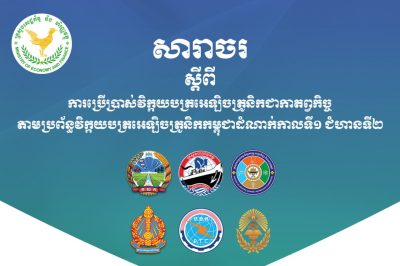 Cambodia’s e-invoicing system Phase 1 Step 2