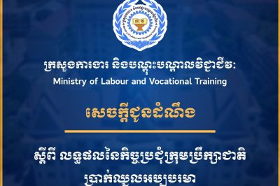 Cambodia Minimum Wage for Workers for 2026 (KH,EN,CN)
