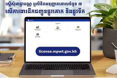 MPWT launched digital public services for applications for seven types licenses or permits